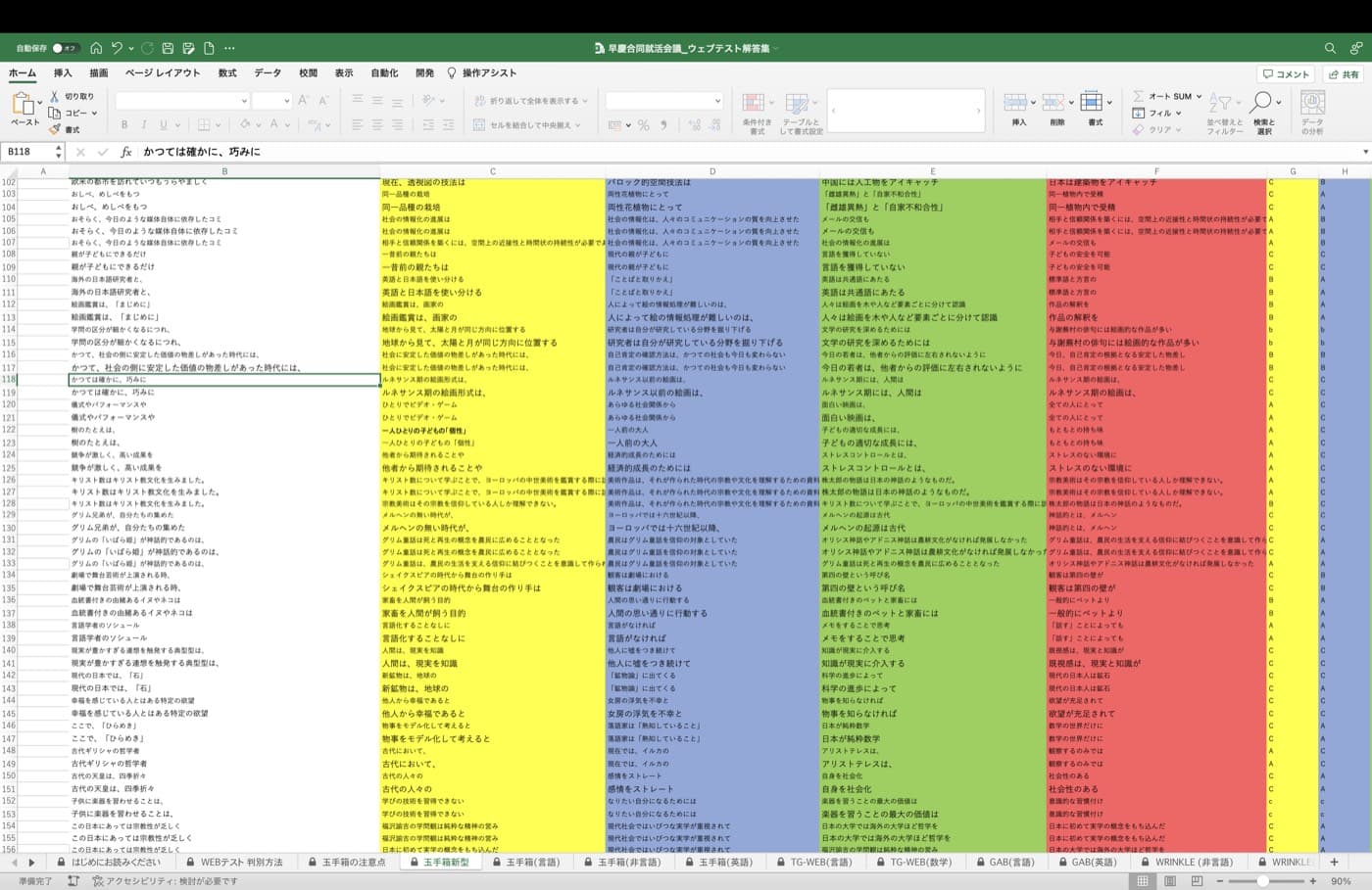 就活定石ノート Webテスト編の中身（サンプル）